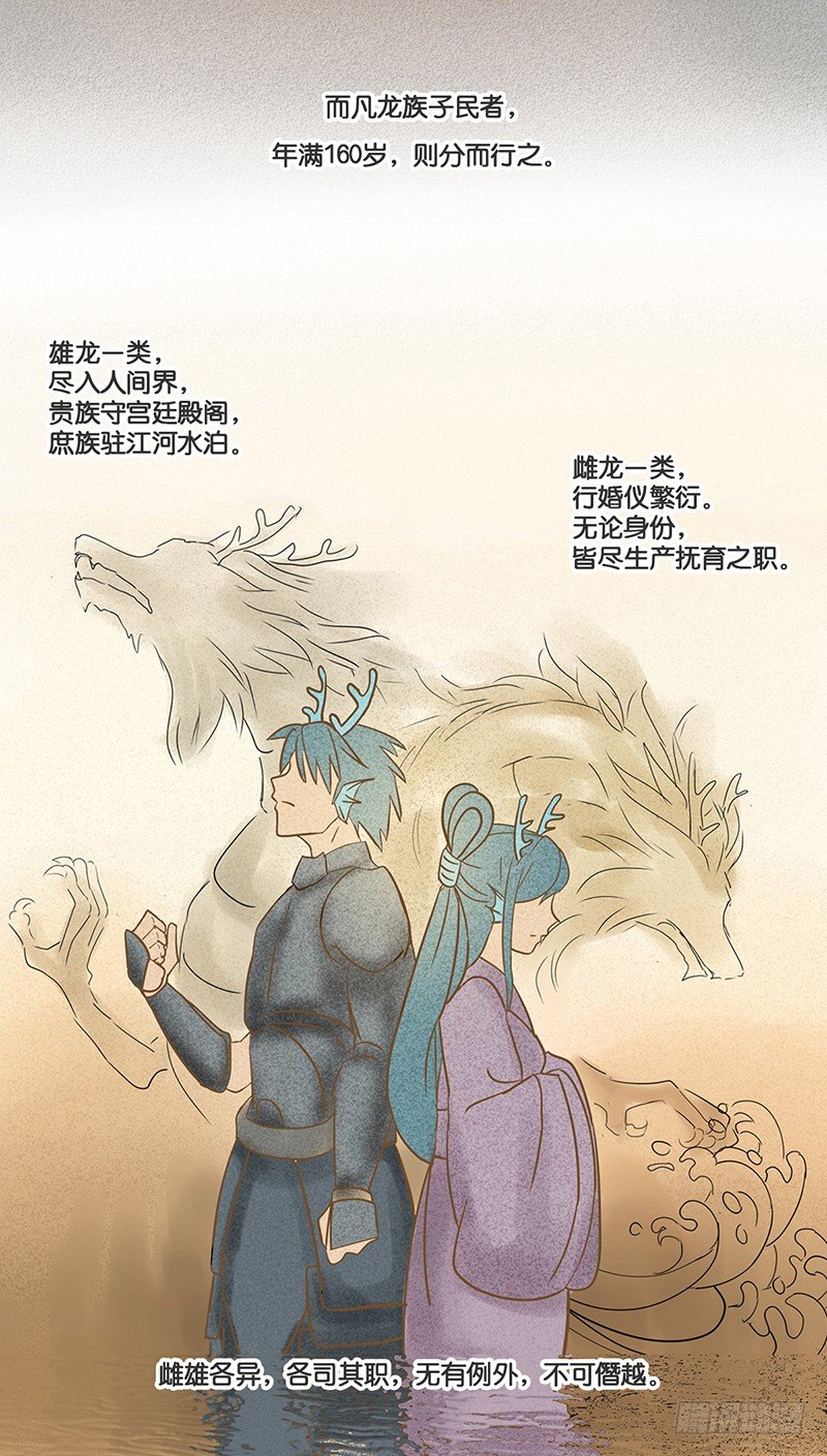 《龙与人的恋爱是没有结果的》为了人类的雄性！ 第7页