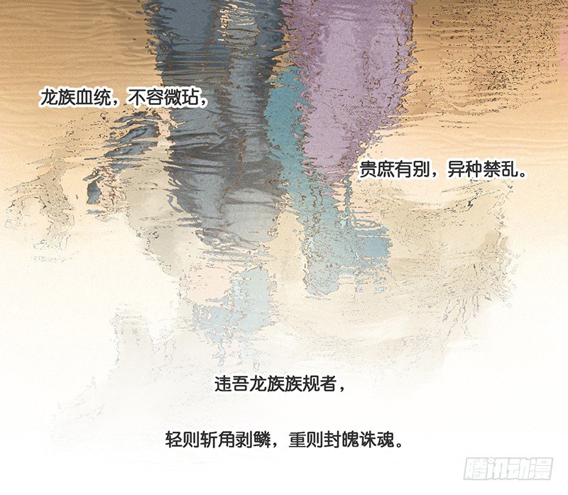 《龙与人的恋爱是没有结果的》为了人类的雄性！ 第8页