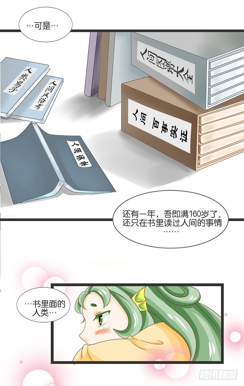 《龙与人的恋爱是没有结果的》为了人类的雄性！ 第9页