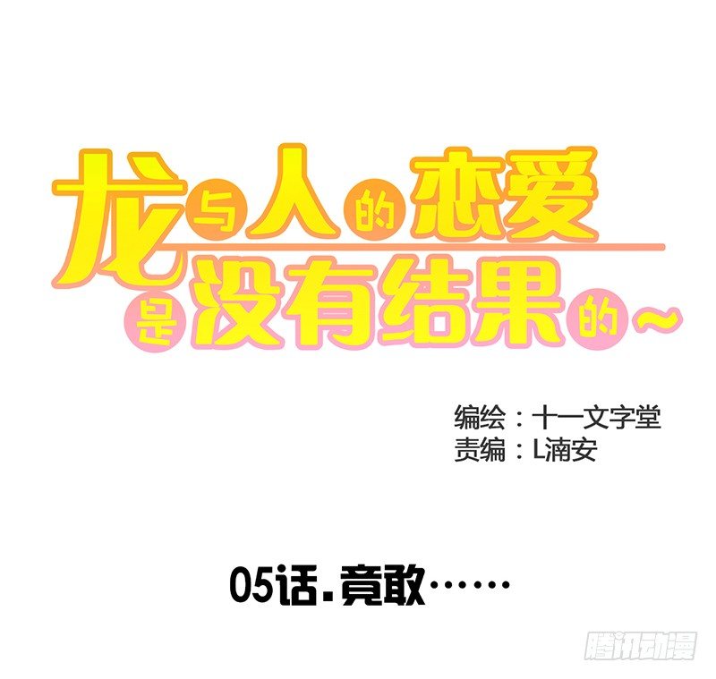 《龙与人的恋爱是没有结果的》终于到了呢！ 第1页