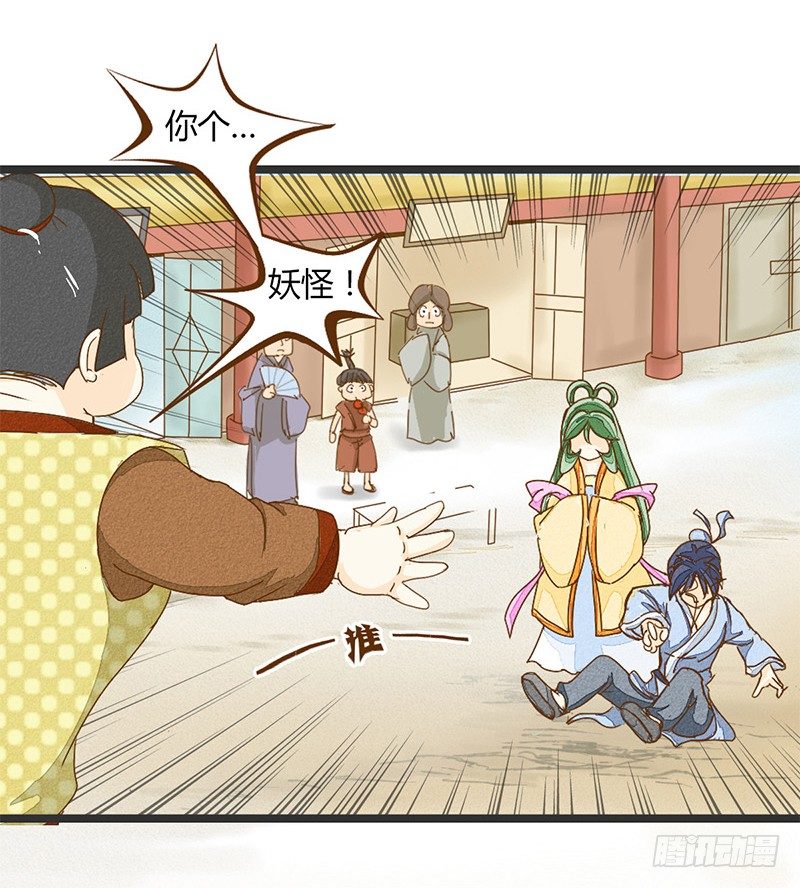 《龙与人的恋爱是没有结果的》君子动口别动手啊！ 第10页