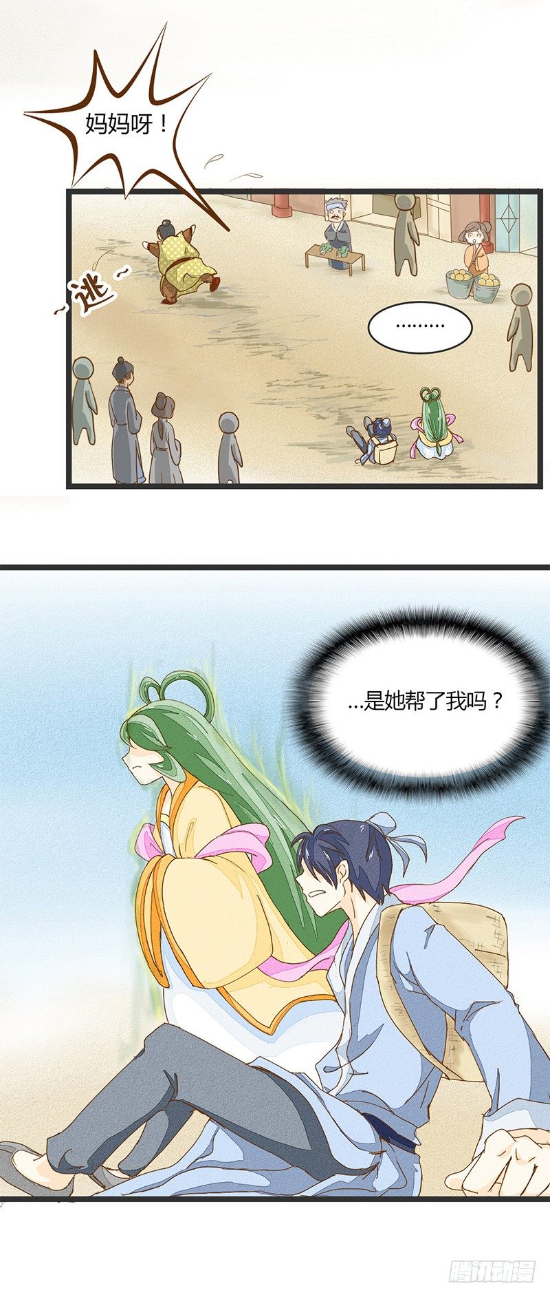 《龙与人的恋爱是没有结果的》君子动口别动手啊！ 第11页