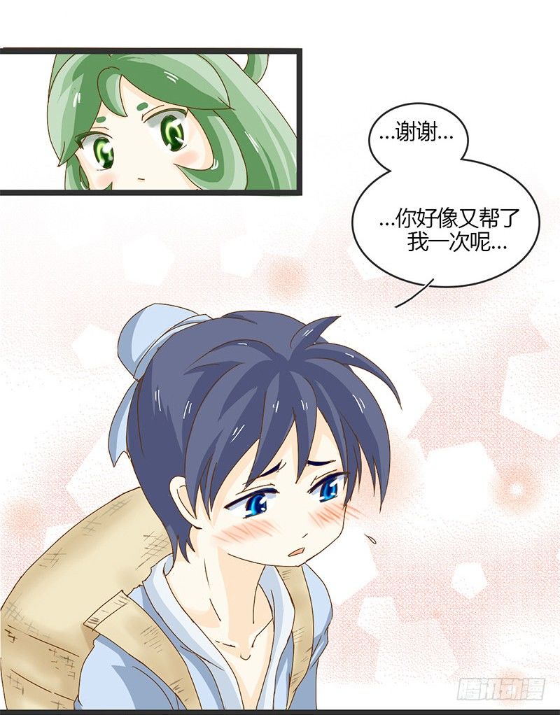 《龙与人的恋爱是没有结果的》君子动口别动手啊！ 第13页