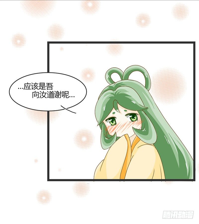 《龙与人的恋爱是没有结果的》君子动口别动手啊！ 第14页