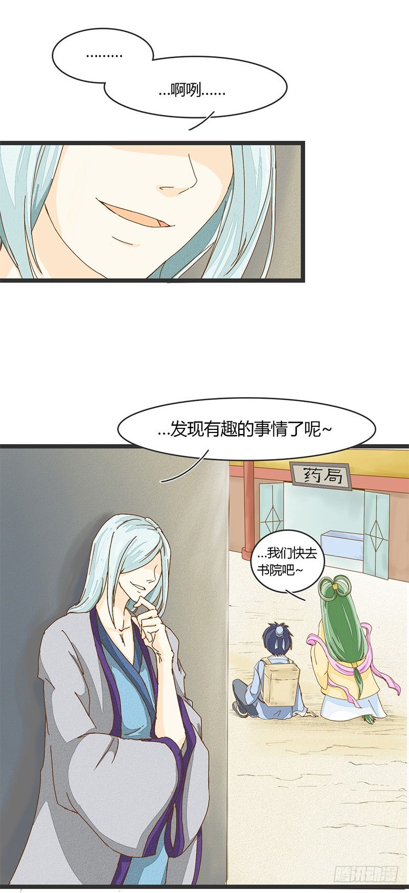 《龙与人的恋爱是没有结果的》君子动口别动手啊！ 第16页