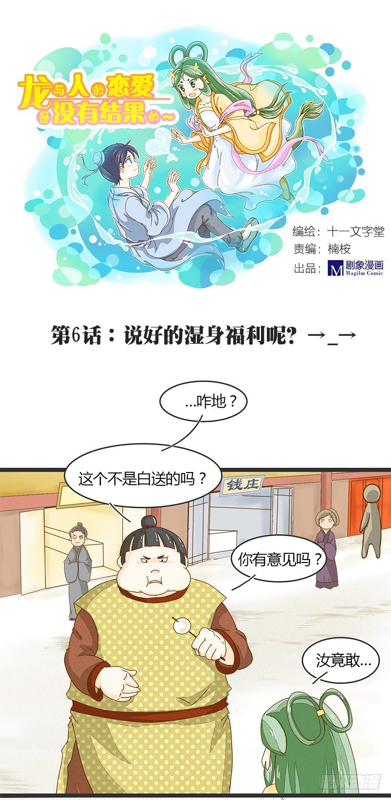 《龙与人的恋爱是没有结果的》君子动口别动手啊！ 第1页