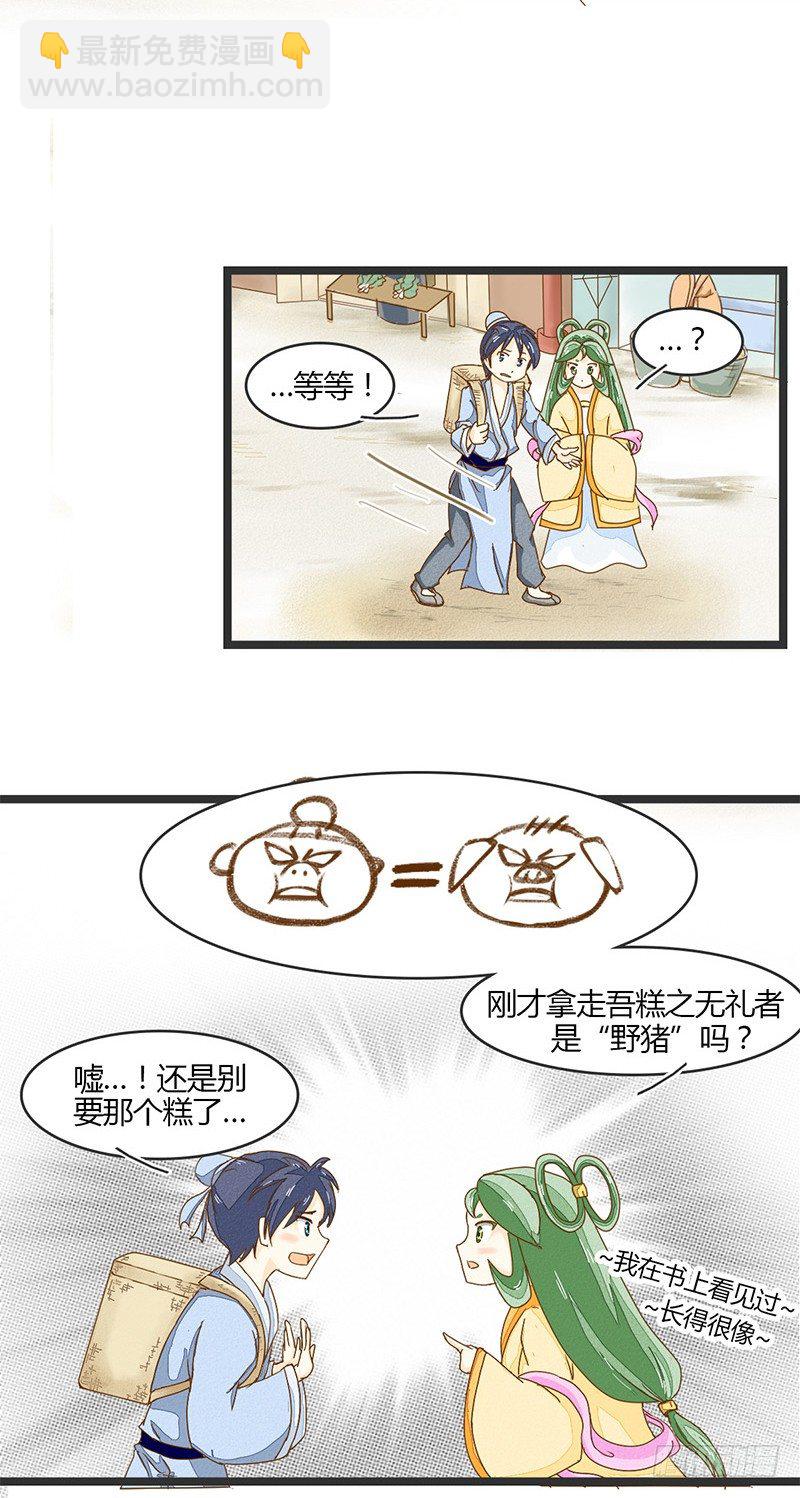 《龙与人的恋爱是没有结果的》君子动口别动手啊！ 第2页