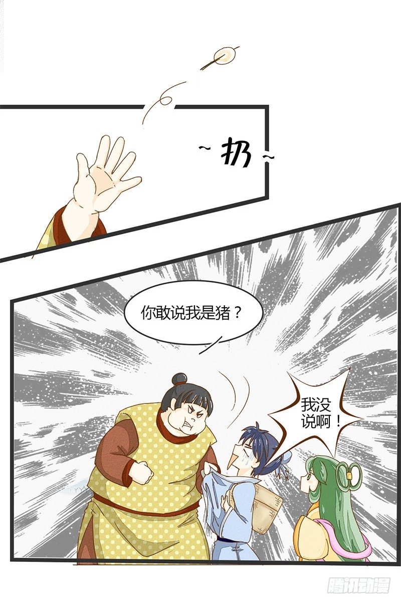 《龙与人的恋爱是没有结果的》君子动口别动手啊！ 第3页