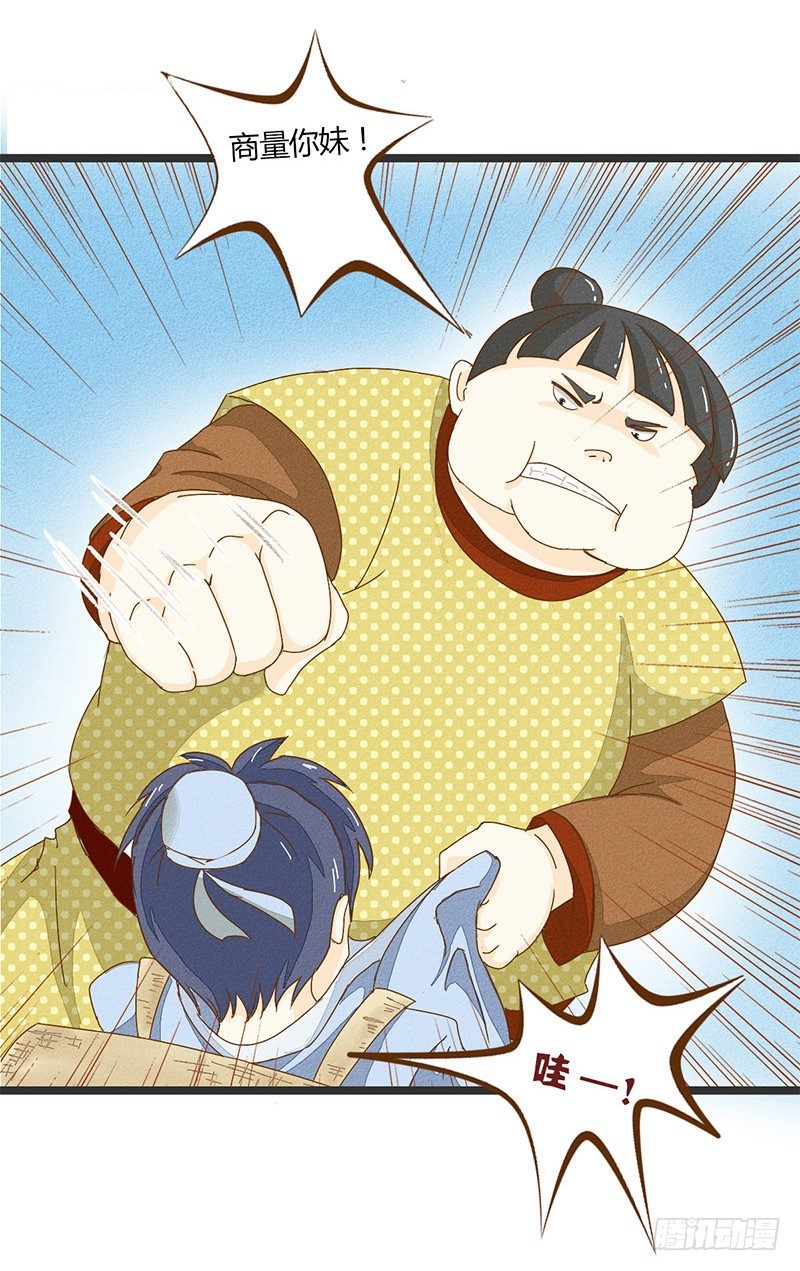 《龙与人的恋爱是没有结果的》君子动口别动手啊！ 第5页
