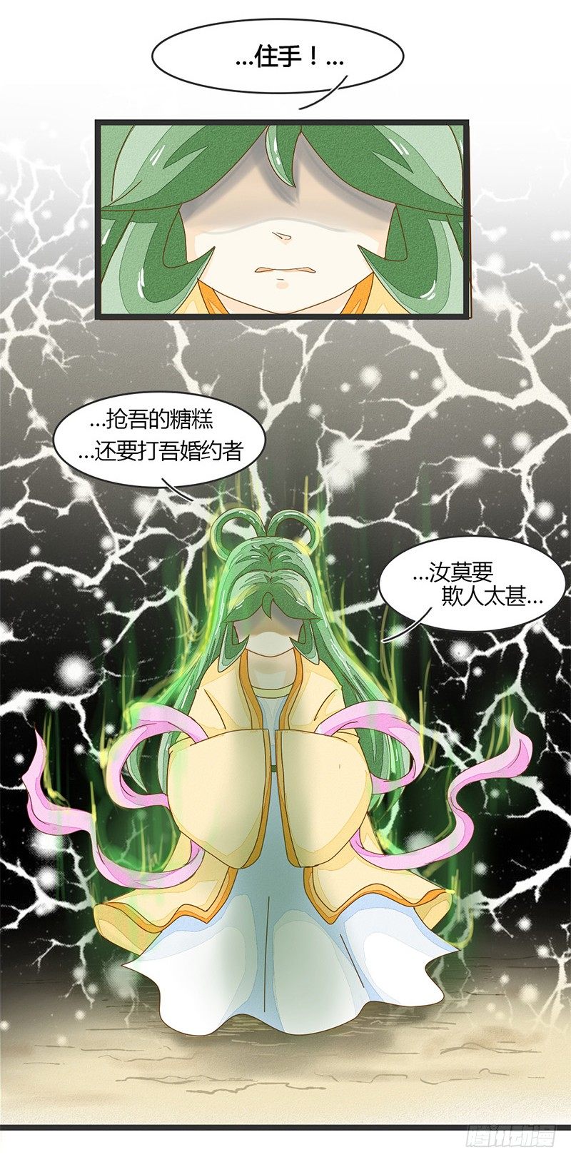 《龙与人的恋爱是没有结果的》君子动口别动手啊！ 第6页