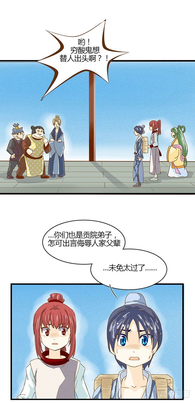 《龙与人的恋爱是没有结果的》哪里来的帅哥？ 第10页