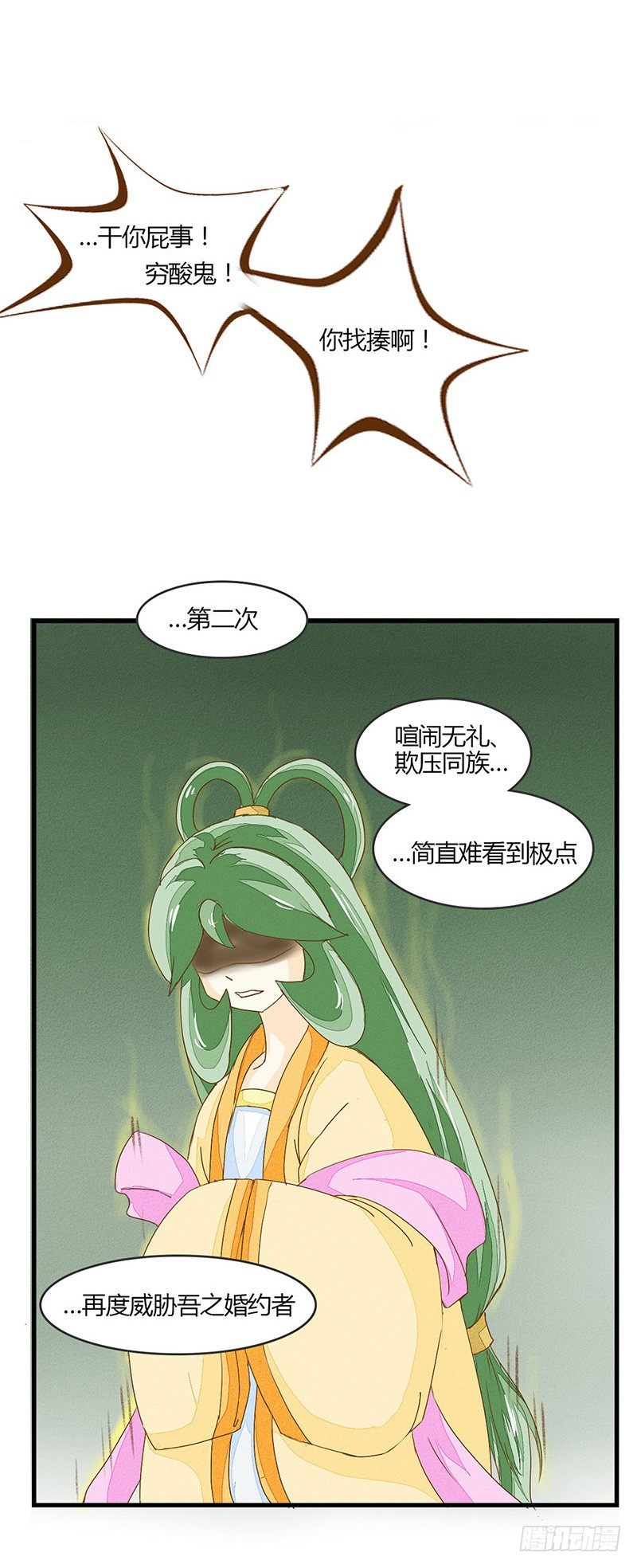 《龙与人的恋爱是没有结果的》哪里来的帅哥？ 第11页
