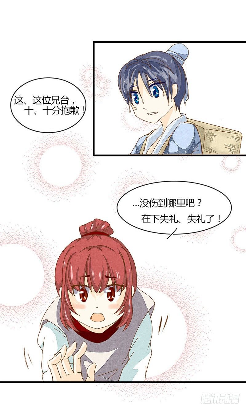 《龙与人的恋爱是没有结果的》哪里来的帅哥？ 第3页