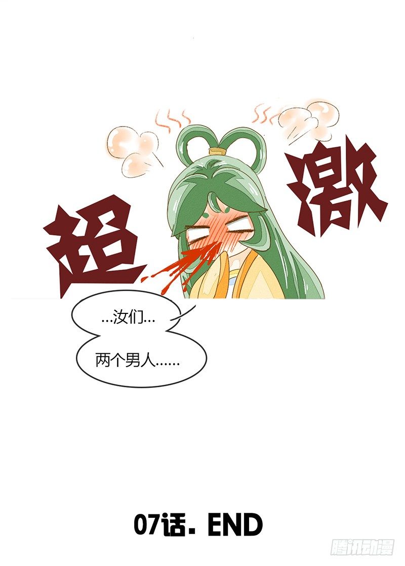 《龙与人的恋爱是没有结果的》说好的福利……咳咳 第14页
