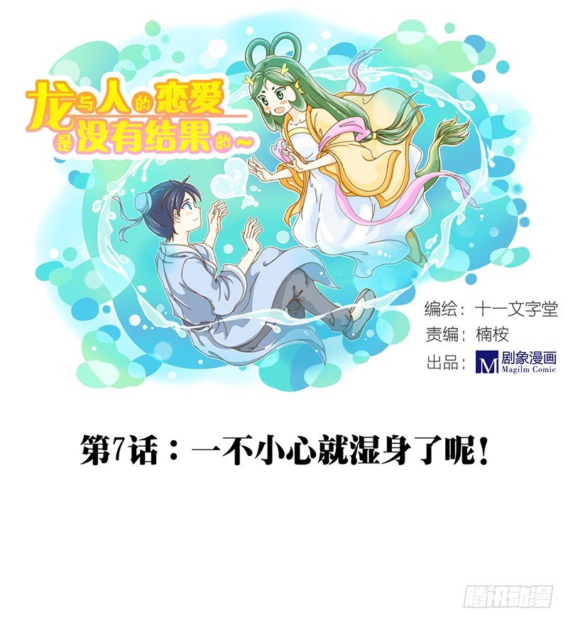 《龙与人的恋爱是没有结果的》说好的福利……咳咳 第1页