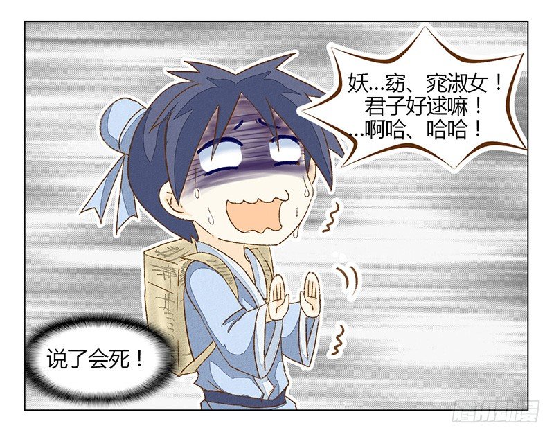 《龙与人的恋爱是没有结果的》京城很贵 第12页