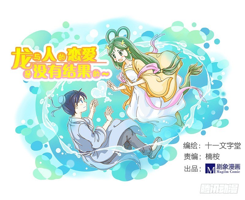 《龙与人的恋爱是没有结果的》京城很贵 第1页