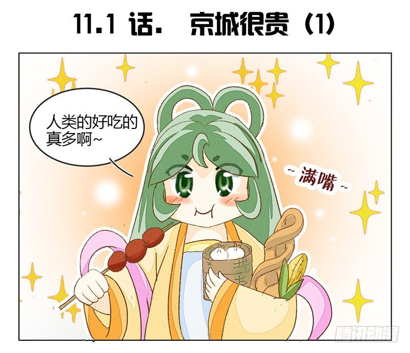 《龙与人的恋爱是没有结果的》京城很贵 第2页