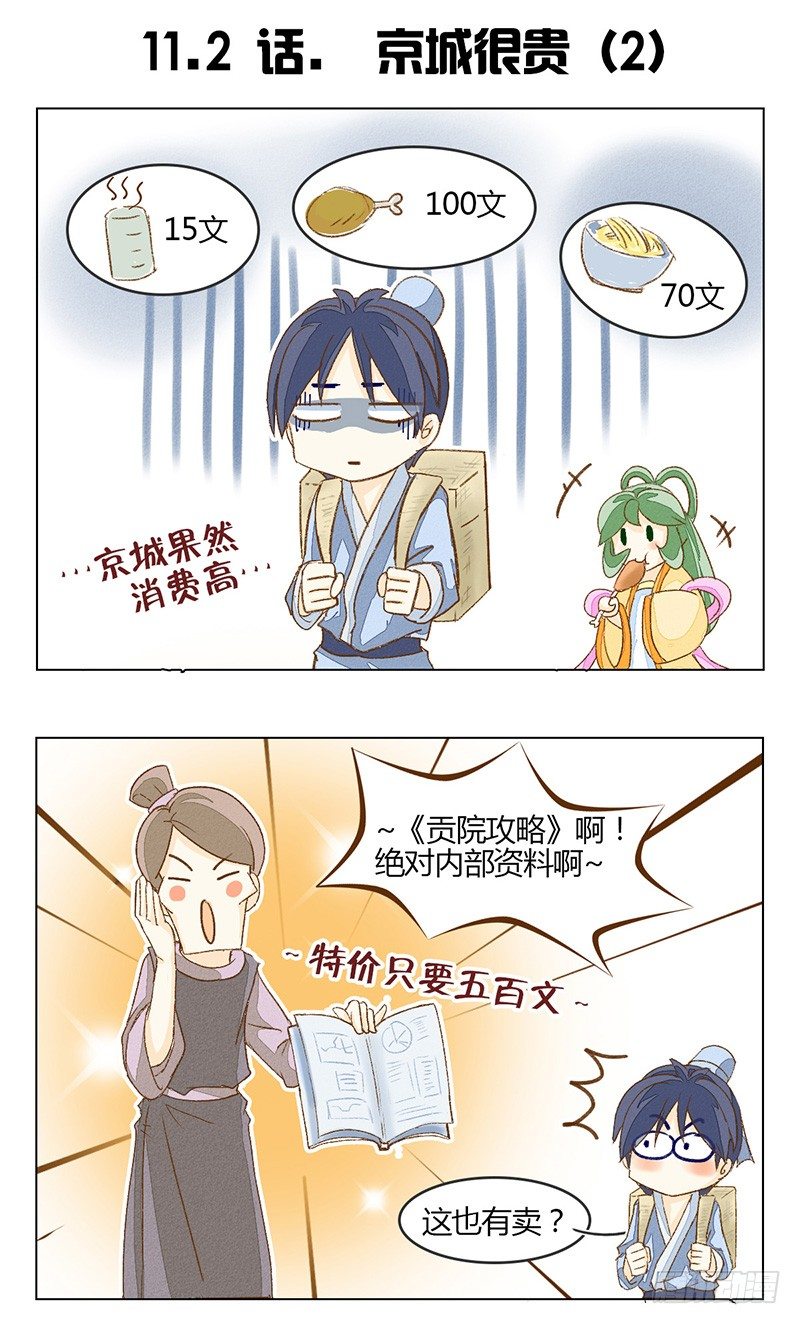 《龙与人的恋爱是没有结果的》京城很贵 第5页