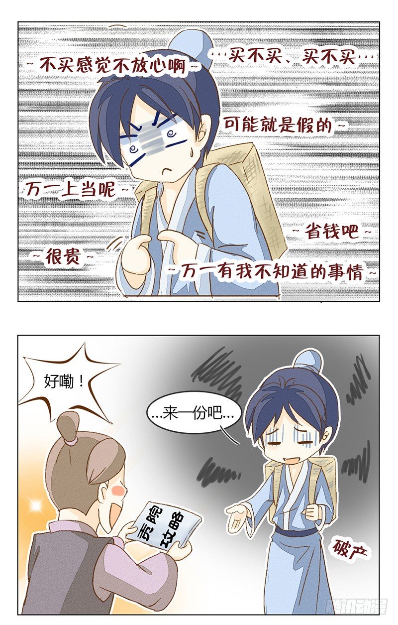 《龙与人的恋爱是没有结果的》京城很贵 第6页