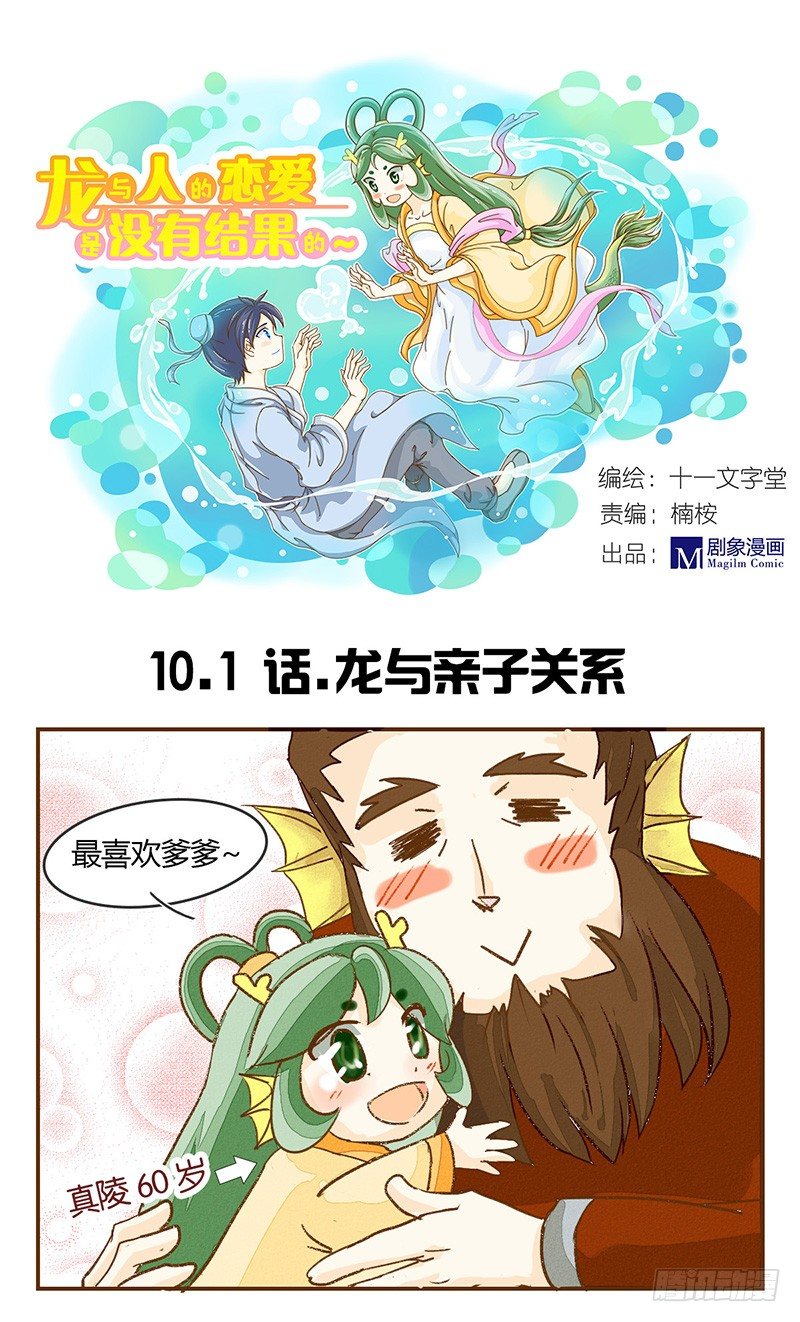 《龙与人的恋爱是没有结果的》哥哥妹妹 弟弟姐姐 第1页