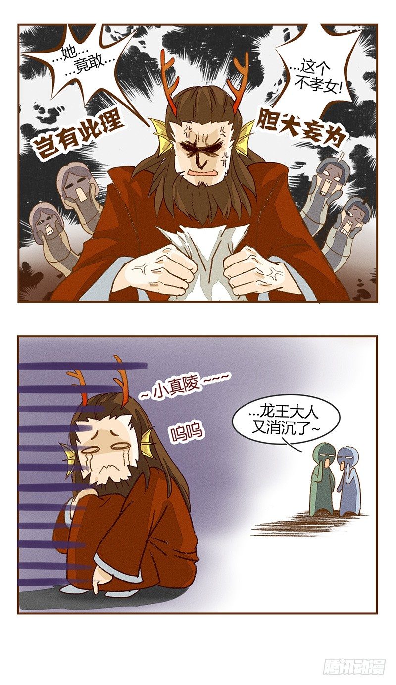 《龙与人的恋爱是没有结果的》哥哥妹妹 弟弟姐姐 第3页