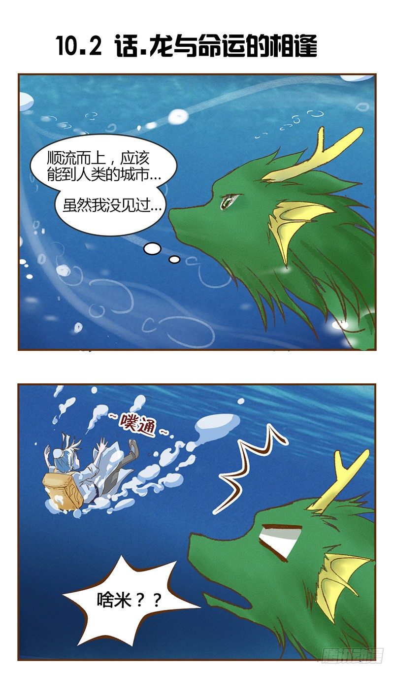 《龙与人的恋爱是没有结果的》哥哥妹妹 弟弟姐姐 第4页