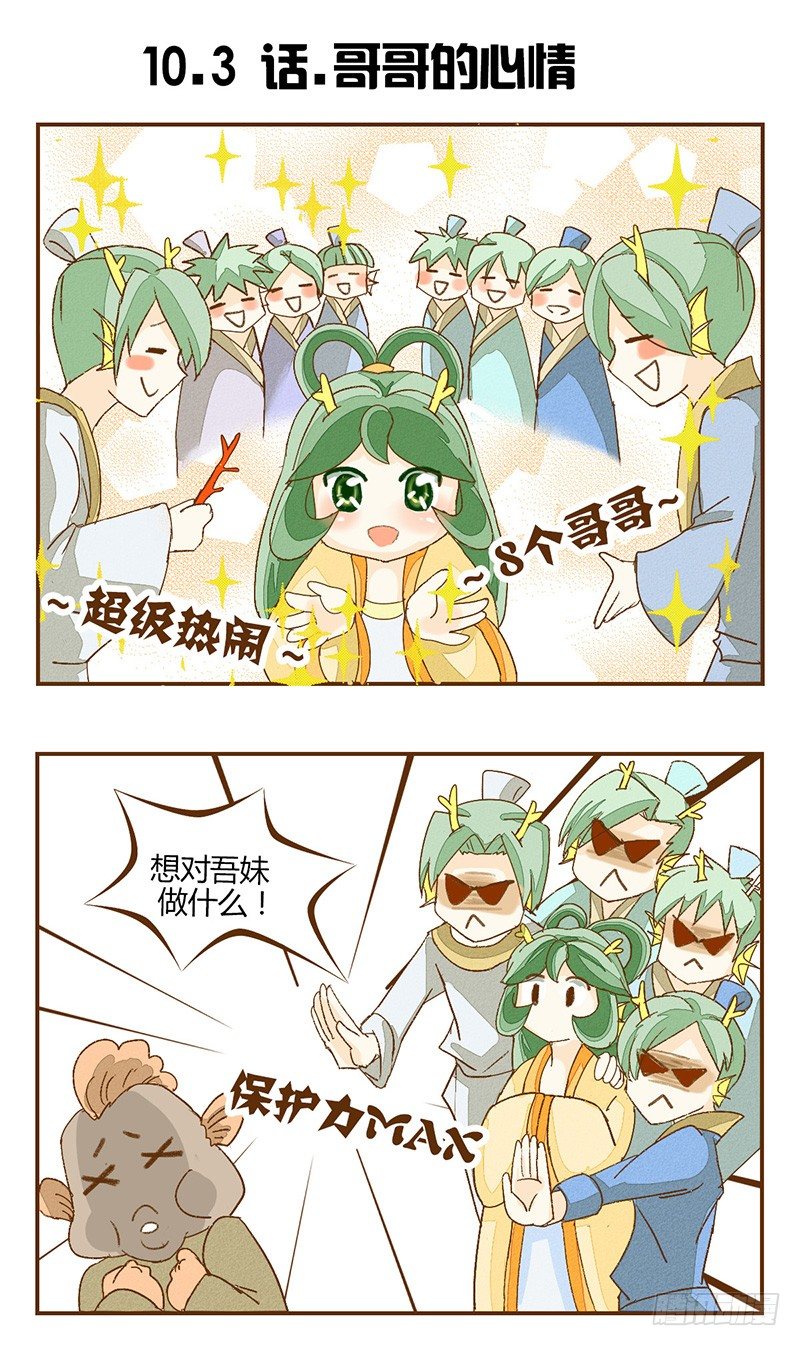 《龙与人的恋爱是没有结果的》哥哥妹妹 弟弟姐姐 第6页