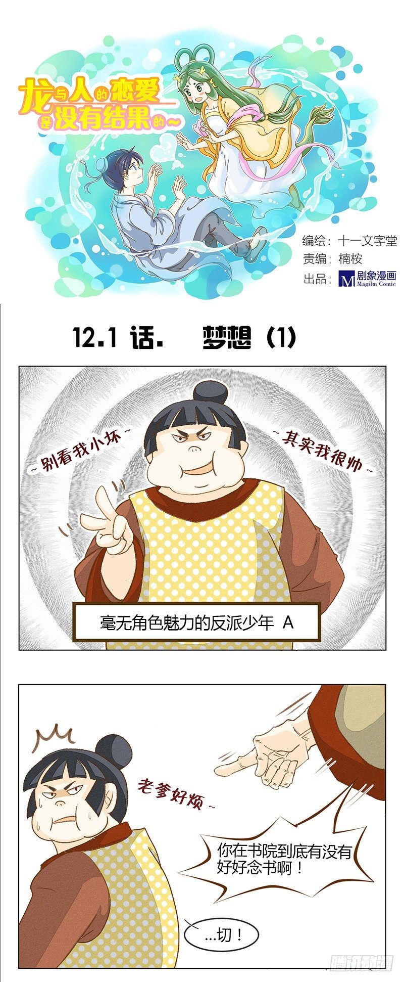 《龙与人的恋爱是没有结果的》梦想 第1页