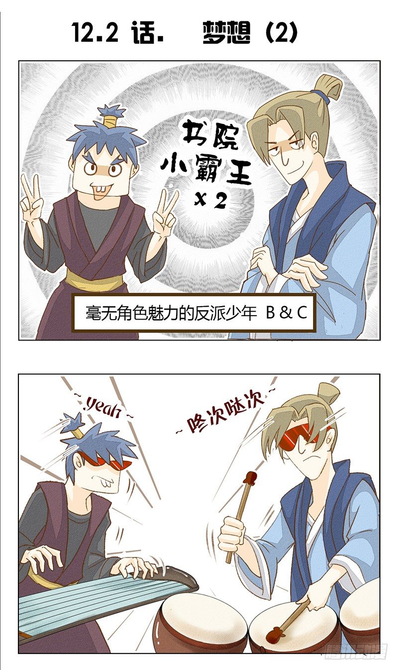 《龙与人的恋爱是没有结果的》梦想 第3页
