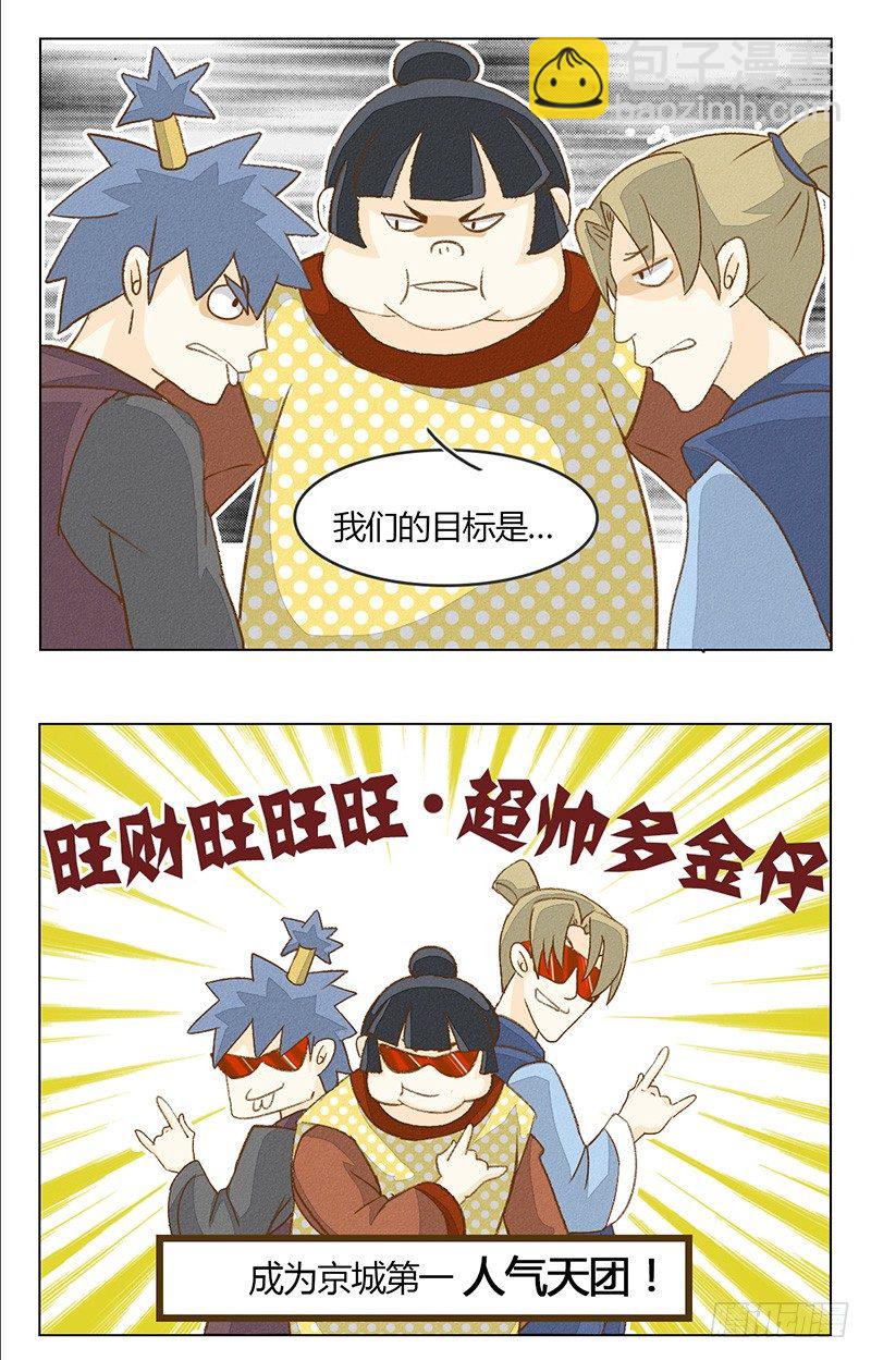 《龙与人的恋爱是没有结果的》梦想 第4页