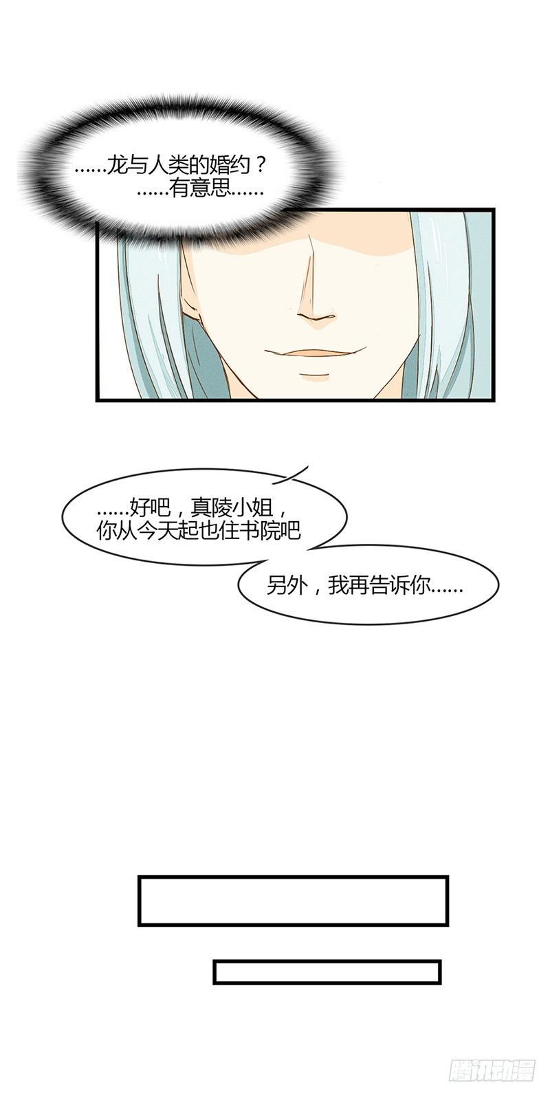 《龙与人的恋爱是没有结果的》听说人类喜欢壁咚 第12页