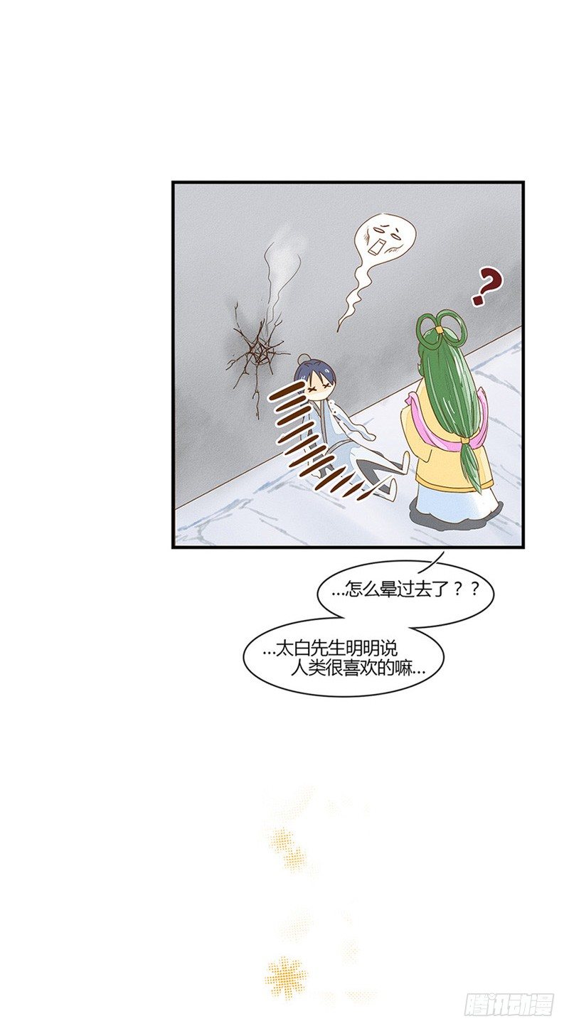《龙与人的恋爱是没有结果的》听说人类喜欢壁咚 第19页