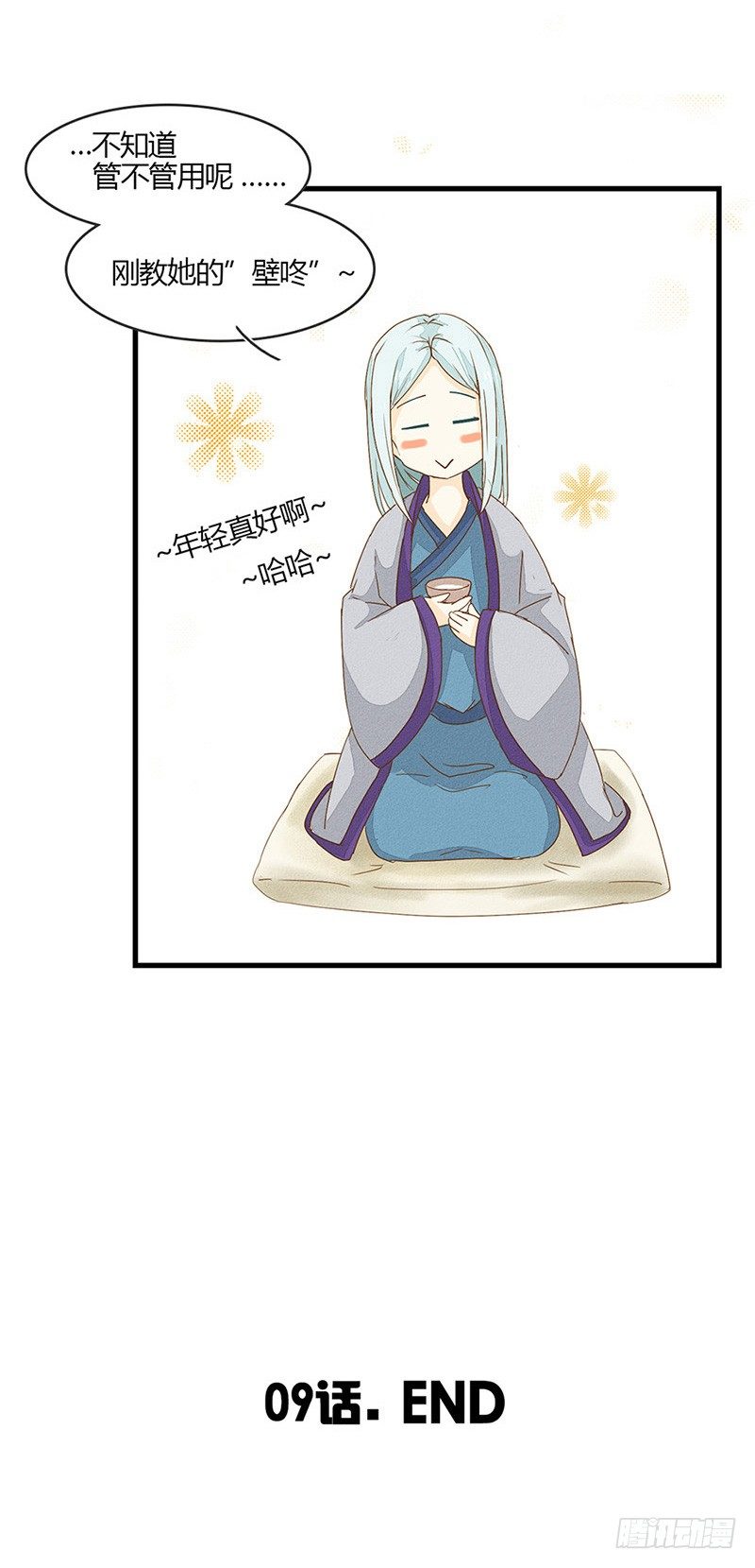 《龙与人的恋爱是没有结果的》听说人类喜欢壁咚 第20页