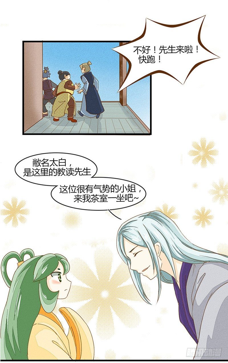 《龙与人的恋爱是没有结果的》听说人类喜欢壁咚 第3页