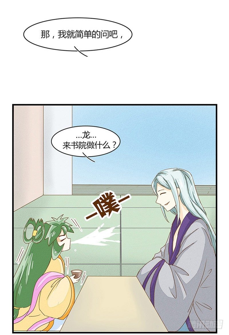 《龙与人的恋爱是没有结果的》听说人类喜欢壁咚 第7页