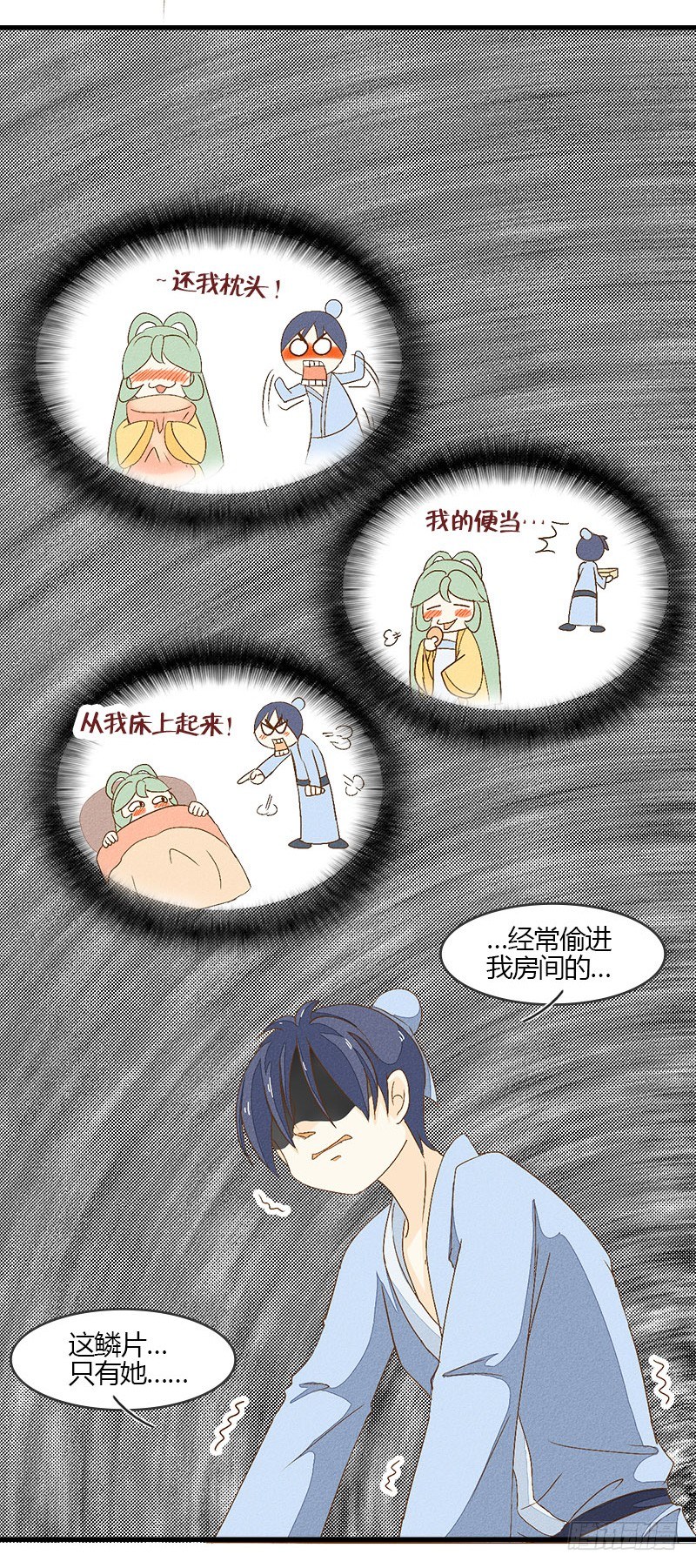《龙与人的恋爱是没有结果的》是糖还是玻璃渣？ 第6页