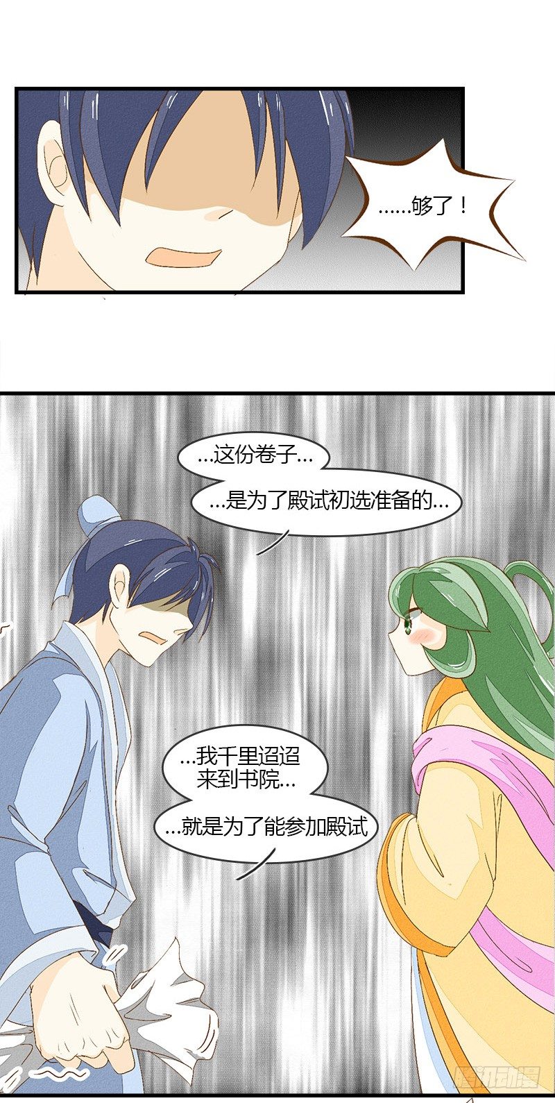 《龙与人的恋爱是没有结果的》是糖还是玻璃渣？ 第8页