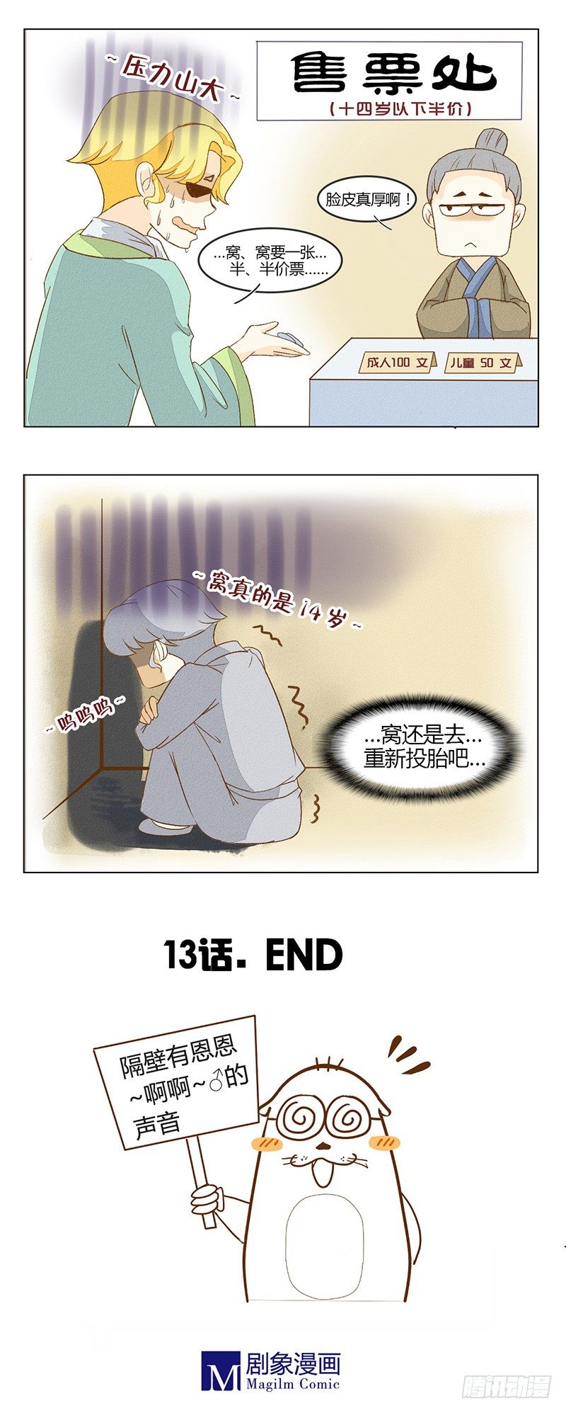 《龙与人的恋爱是没有结果的》一般坐起来撞到都是要kiss的 第15页