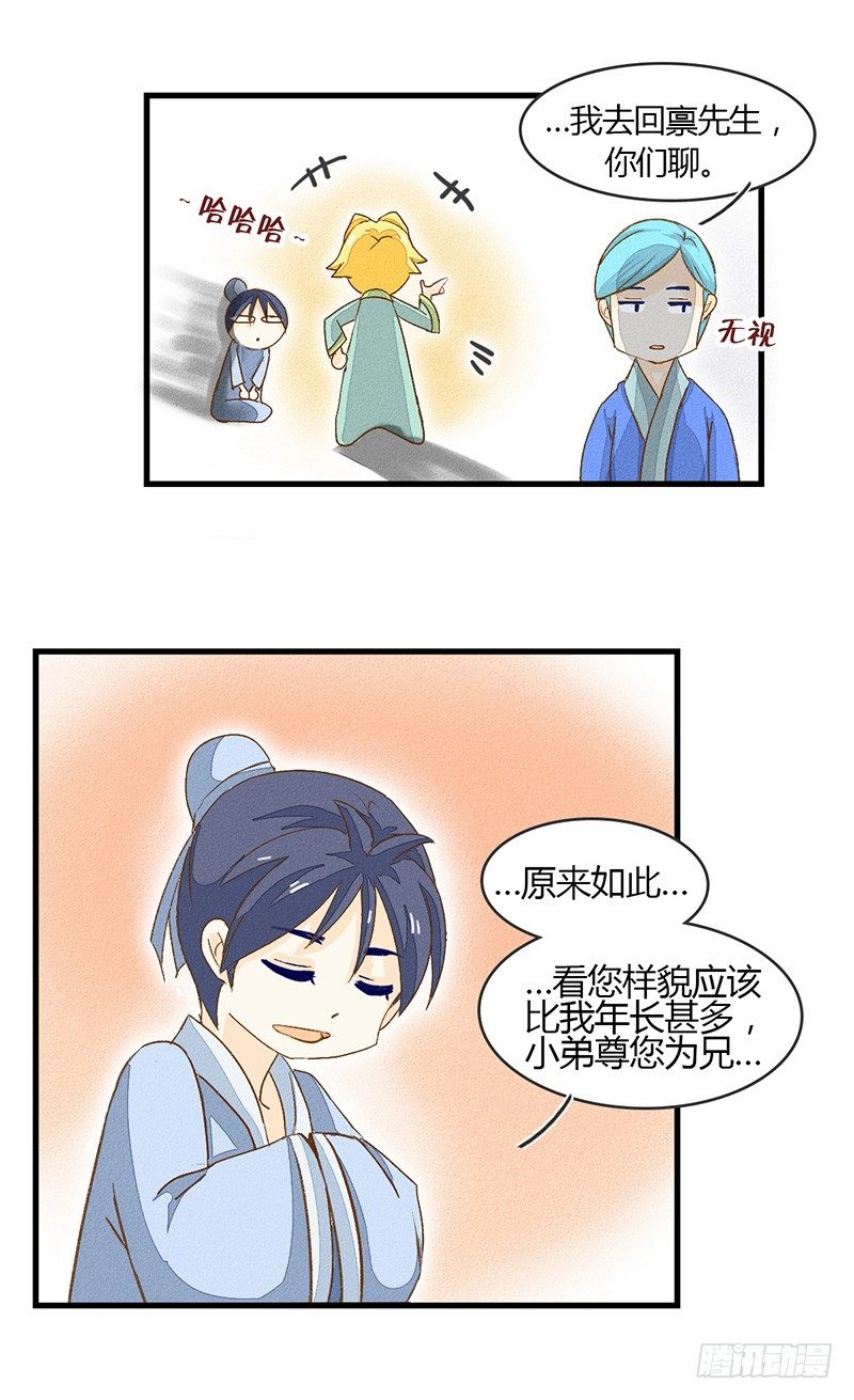 《龙与人的恋爱是没有结果的》一般坐起来撞到都是要kiss的 第6页