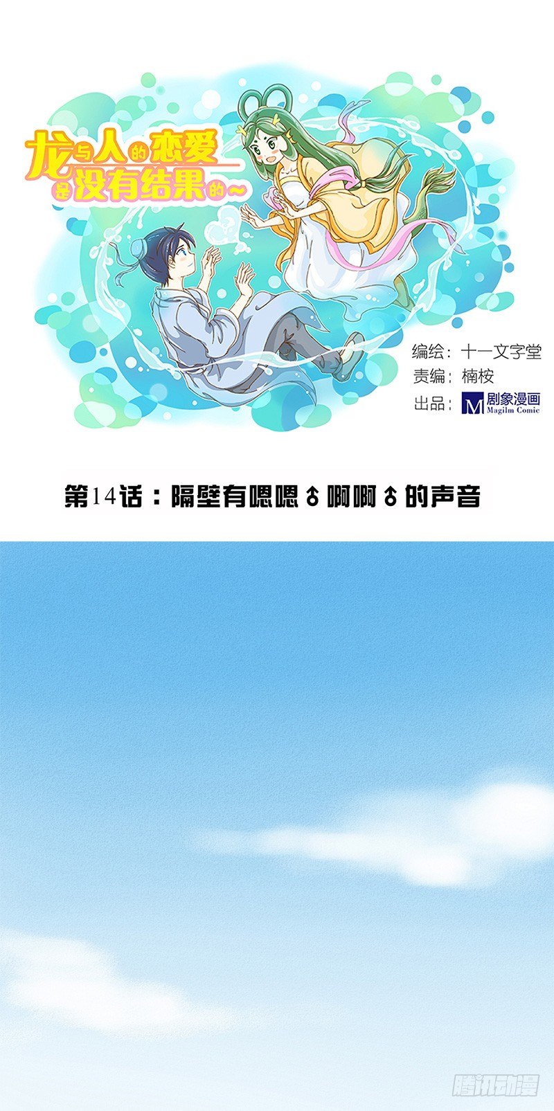 《龙与人的恋爱是没有结果的》隔壁有嗯嗯啊啊的声音 第1页