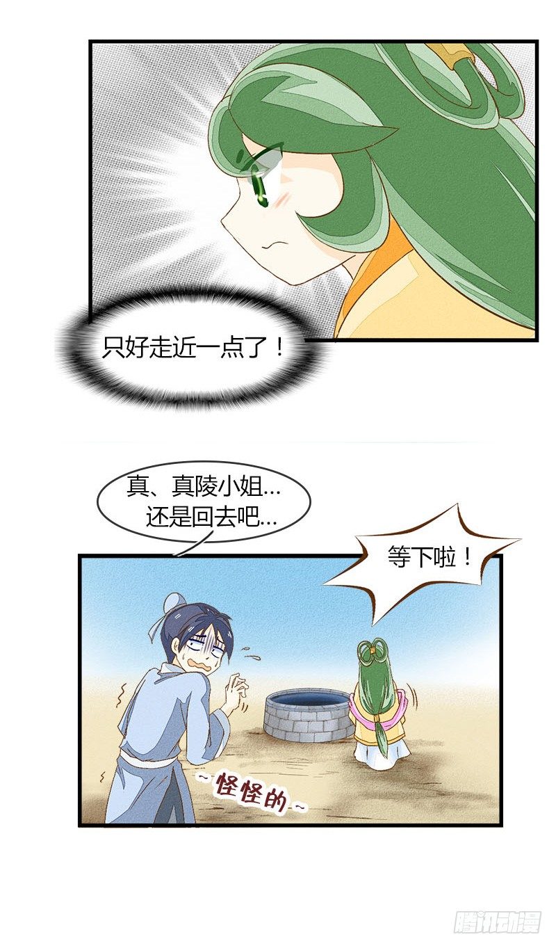 《龙与人的恋爱是没有结果的》出现了非常可怕的东西 第11页