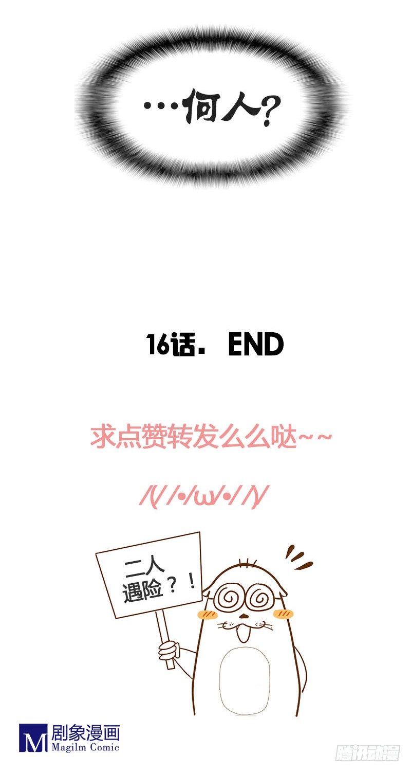 《龙与人的恋爱是没有结果的》出现了非常可怕的东西 第17页