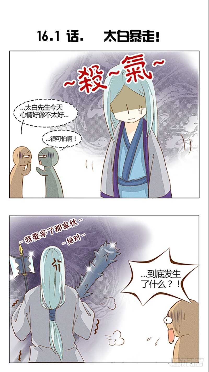 《龙与人的恋爱是没有结果的》出现了非常可怕的东西 第18页