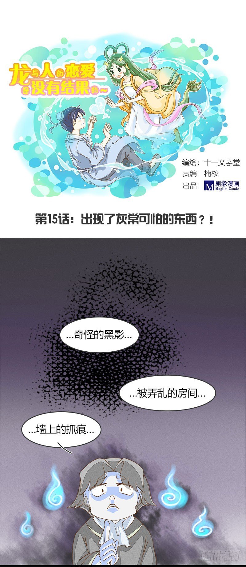《龙与人的恋爱是没有结果的》出现了非常可怕的东西 第1页