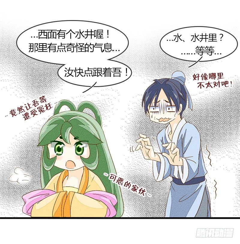 《龙与人的恋爱是没有结果的》出现了非常可怕的东西 第5页