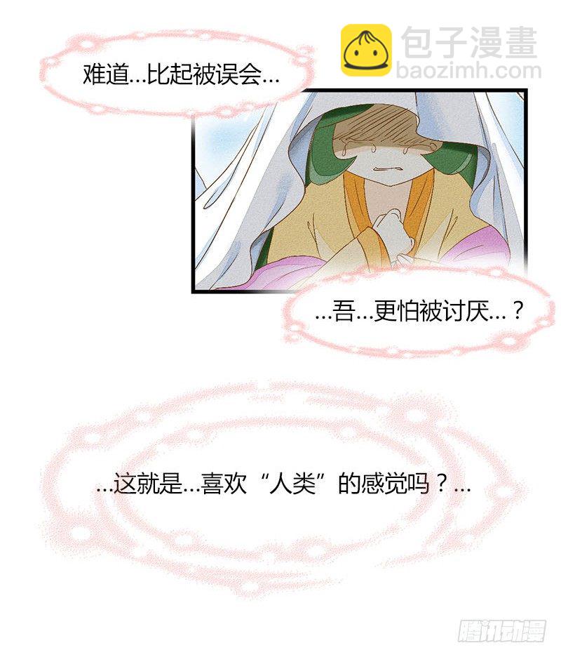 《龙与人的恋爱是没有结果的》出现了非常可怕的东西 第7页