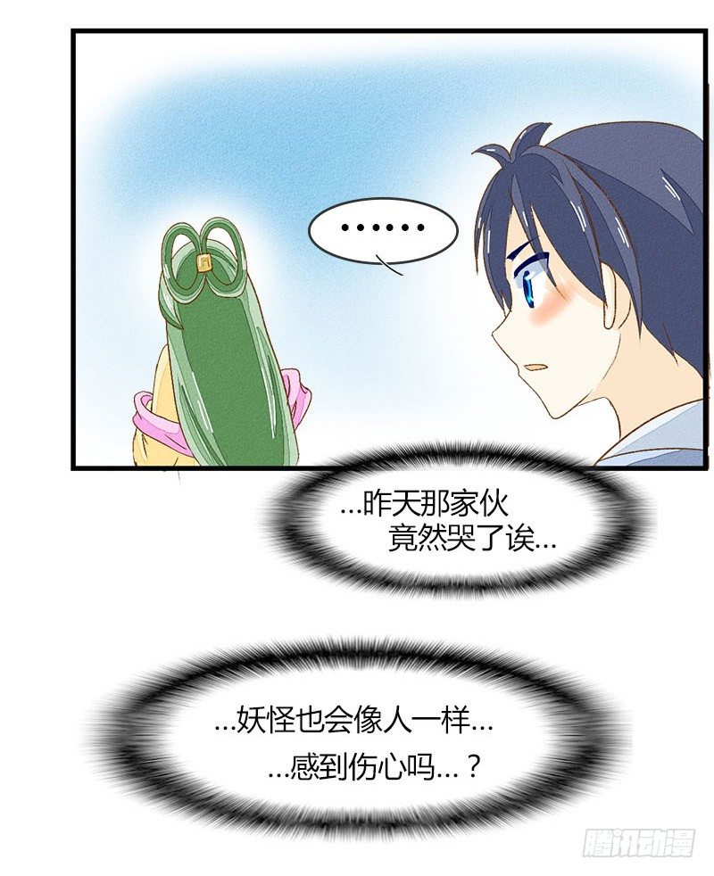 《龙与人的恋爱是没有结果的》出现了非常可怕的东西 第8页