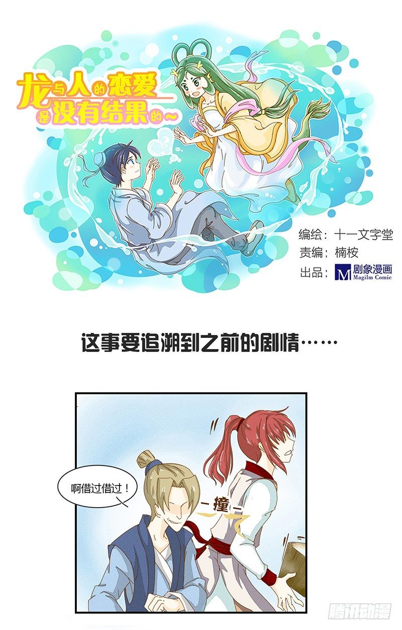 《龙与人的恋爱是没有结果的》颜值高了不起啊！ 第1页