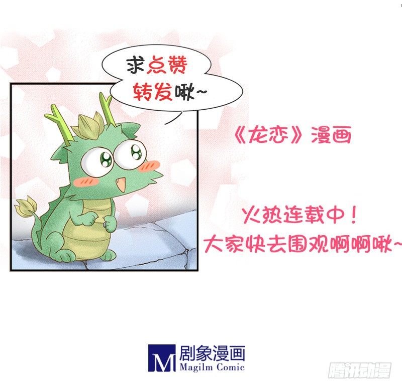 《龙与人的恋爱是没有结果的》颜值高了不起啊！ 第8页